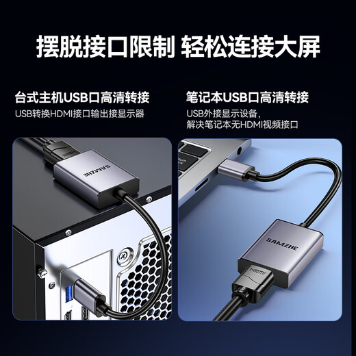 山泽USB2.0转HDMI转换器 适用外置显卡扩展笔记本电脑台式机接电视显示器投影仪同屏投屏转接器 UH20
