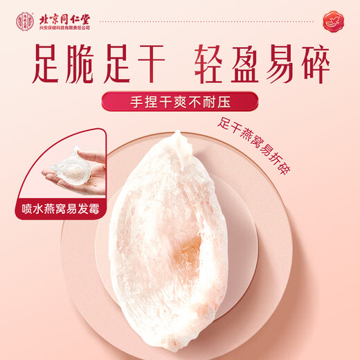 内廷上用北京同仁堂干燕窝50g燕盏【黑金标9A级】营养品送女友孕妇礼物