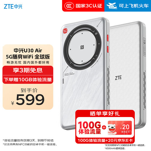 ZTE (ZTE) U30 Air Versión global Tarjeta de red inalámbrica WiFi móvil sin tarjeta 5G Punto de acceso portátil Espacio de tráfico universal en el extranjero Plata Esencial para el acceso a Internet en el extranjero
