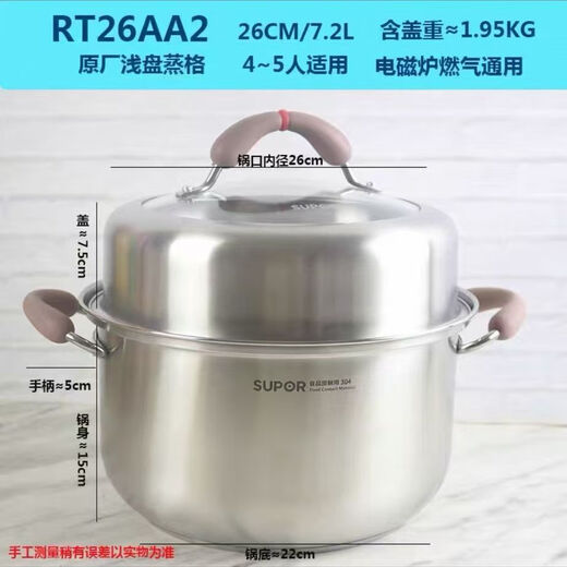 Supor soup pot small steamer 304 stainless steel with double bottom and thickened small red ring to prevent scalding for cooking porridge RT24AA2 RT26AA2 standard 26cm free of charge