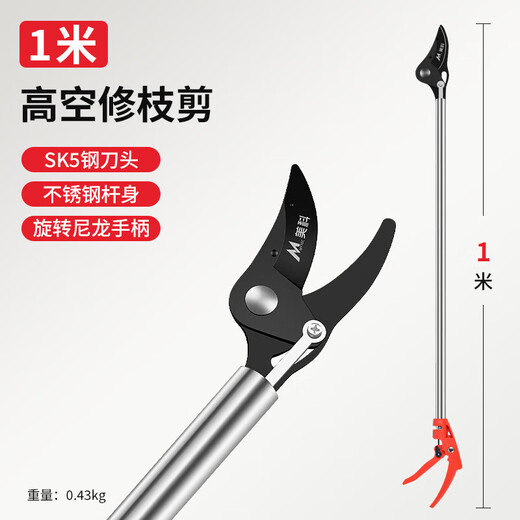 Perfect high branch shears, special scissors for cutting branches at high altitude, extended telescopic pruning shears, long pole artifact, fruit tree pruning knife, scissors, stainless steel reinforced rod, pruning shears 1 meter