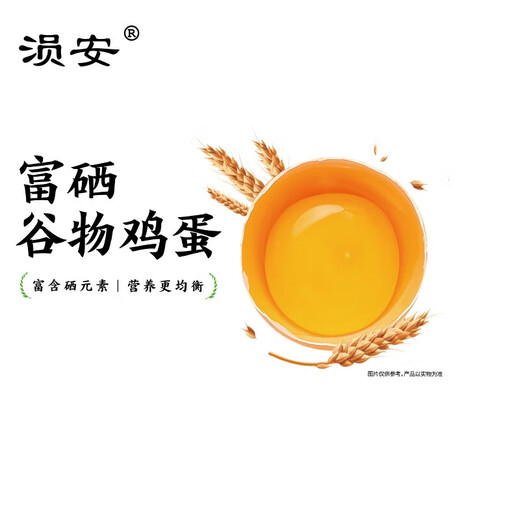 Jingxijia selenium-enriched fresh eggs, grain egg base, fresh direct delivery to supermarkets, the same style as Jingdong Express, selenium-enriched eggs 50g-12 pieces Jingxijia selenium-enriched fresh eggs, grain egg base, fresh direct delivery to supermarkets, the same style as Jingdong Express, selenium-enriched eggs 50g-12 pieces