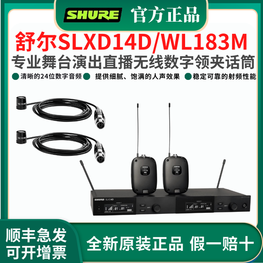SHURE Shure SLXD14D wireless lavalier microphone stage performance live broadcast conference speech training host chest microphone SLXD14D/WL183M omnidirectional