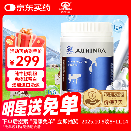 澳琳达（Aurinda）纯牛初乳粉免疫球蛋白爱护自护力乳铁蛋白儿童成人中老年营养素