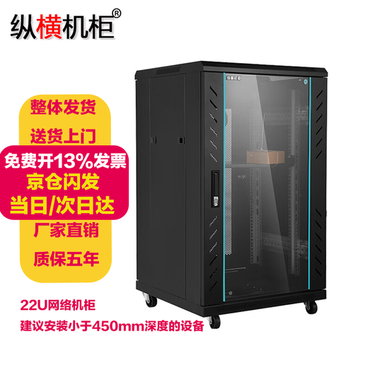 Vertical and horizontal cabinet H5 6622 22U1.2m network cabinet 1200*600*600mm19 inch standard computer room weak current cabinet Beijing and warehouse speed matching