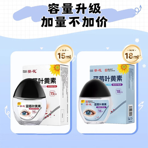 Sunflower blueberry lutein eye drops 18ml moisturizing eye protection relieve eye fatigue cleansing mild care solution non-eye drops