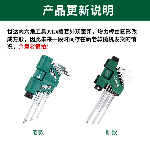 SATA Tools 9-piece power-increasing special long ball head hexagonal wrench set 09124