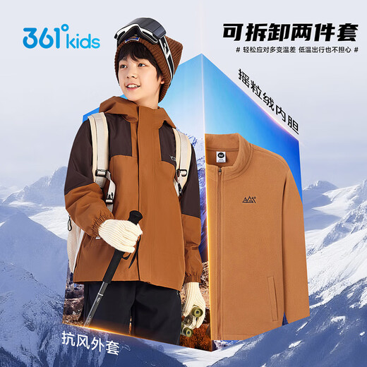 361°儿童外套2025冬男女中大童四防保暖摇粒绒上衣两件套 橙150