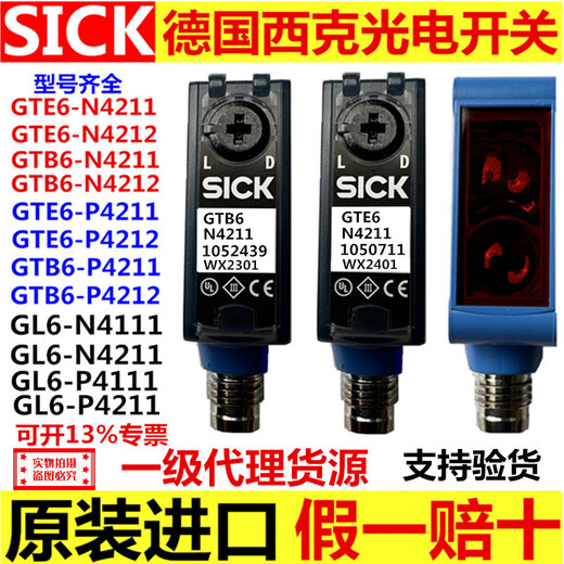 German Sik photoelectric switch GSE6 GL6 GTE6 GTB6-P4211 N4212 N4111 P4112 GL6N4211 original imported, you will get ten if you leave it.