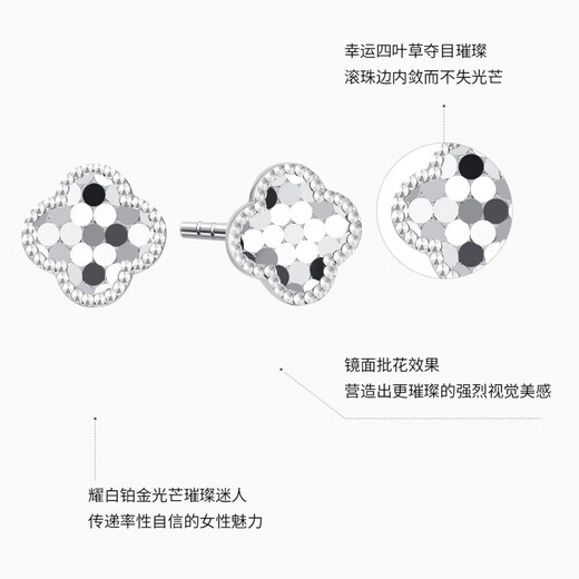 Chao Acer four-leaf clover platinum earrings for women PT950 platinum earrings birthday gift for women, priced one pair, including silicone ear plugs (labor cost 200 yuan) 1.1g