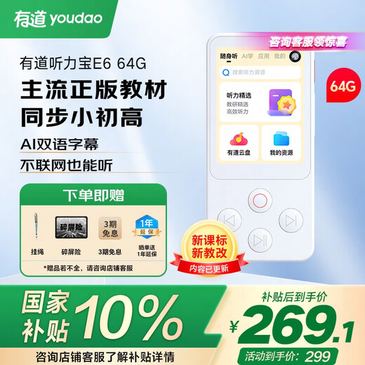 Youdao Hearing Bao E6 64G repeater walkman ear-grinding word memorization learning listening and reading artifact synchronized English pocket portable English Bao Hearing Baoxun listening machine learning machine