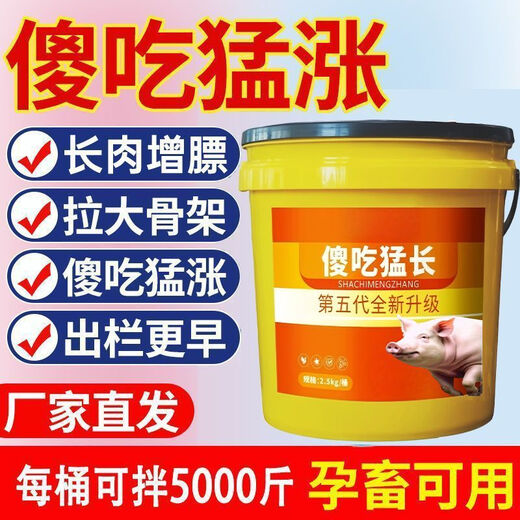 Ubet animal uses pigs to eat stupidly and grow fat pigs with red skin and shiny hair to be released early, appetizers, feed additives to be released early, 5th generation enhanced version, fattening and weight gain, pigs are eating stupidly and grow fiercely, 1 large barrel, mixing material 5000Jin Jin is equal to 0.5 kilograms