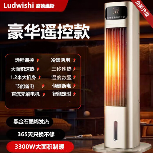 LUDWISHI路德维斯全屋大面积取暖器静音空调扇省电暖风机石墨烯办公室暖风机立式移动空调扇冷暖两用一体机 金色豪华遥控款一大面积全屋取暖-冷暖两用