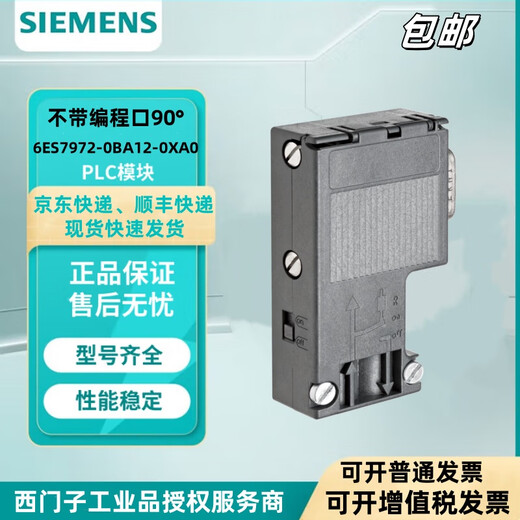 Siemens RS485 DP communication connector PROFIBUS bus connection plug quick connector 6ES7972-0BA12-0XA0 (90)
