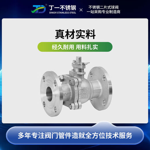 CLCEY304不锈钢法兰球阀Q41F16P手动阀门通水管道阀门开关DN50801 304中轻型DN15054斤