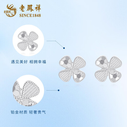 Lao Fengxiang PT950 platinum lucky four-leaf clover earrings for women new broken birthday gift for girlfriend and wife Mid-Autumn Festival gift platinum lucky four-leaf clover earrings about 2.2g brand gift box