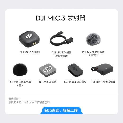 DJI Mic 3 wireless microphone, advanced mini lavalier microphone, interview live broadcast, vlog video recording, Bluetooth direct connection to mobile phone camera, noise reduction radio microphone, DJI Mic 3 transmitter, official standard (not including Lightning connector)