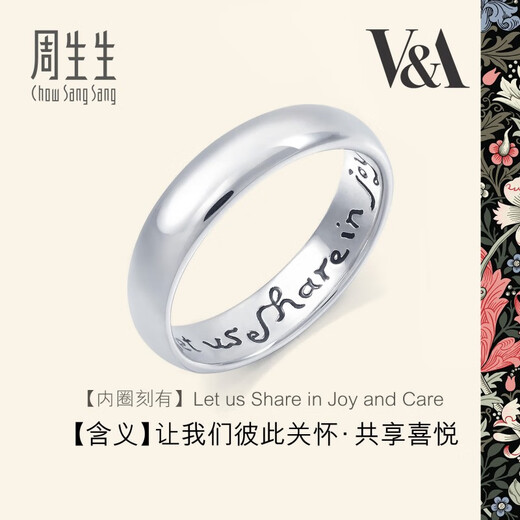Chow Sang Sang Pt950 platinum ring V&A love poem couple ring plain circle loach back ring 38092R 09 circles