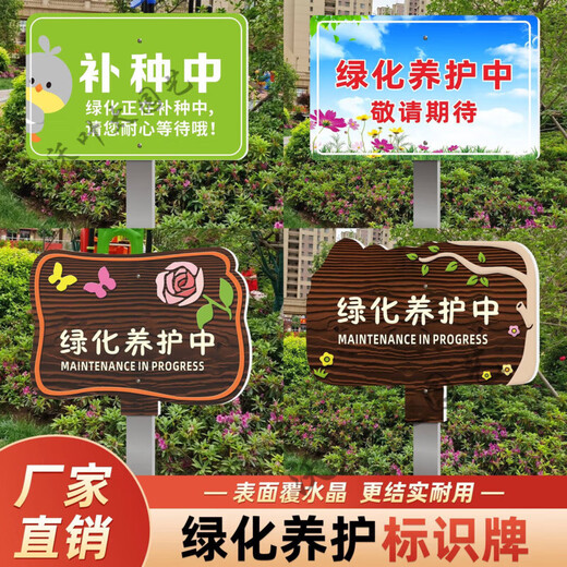 Greening maintenance signage outdoor waterproof sunscreen flower and grass sign ground reminder sign scenic park grass YH33 50x70cm