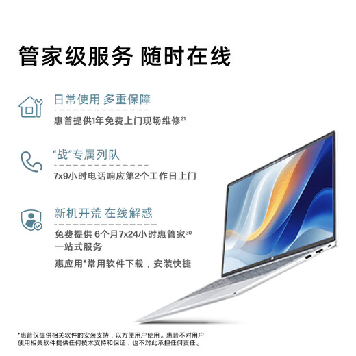 惠普（HP）战66 14英寸2025轻薄笔记本电脑 标压锐龙7 H 255 32G 1T 2.5K屏  1年上门【国家补贴】