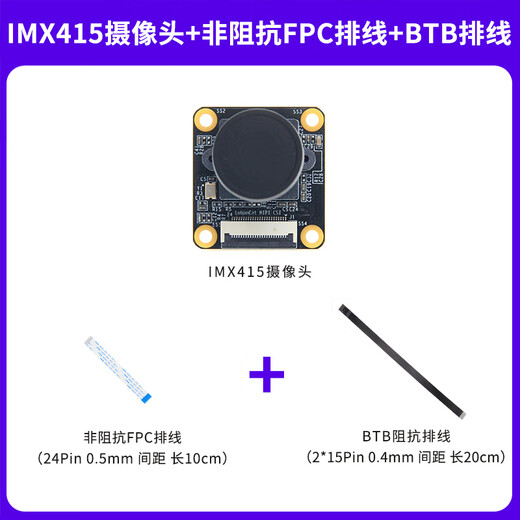 Wildfire IMX415 camera module 8 million pixels MIPI interface CMOS type adapted to Luban Cat camera + FPC cable + BTB cable with LBC1/3/4