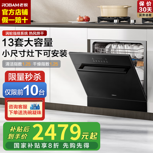 Robam Star series dishwashers, 13 sets of large capacity, 0 bacteria, can be installed under the built-in stove to remove heavy oil stains, hot air drying and sterilization, 168h long-term storage, first-class water efficiency B01A, 13 sets of Star dishwashers