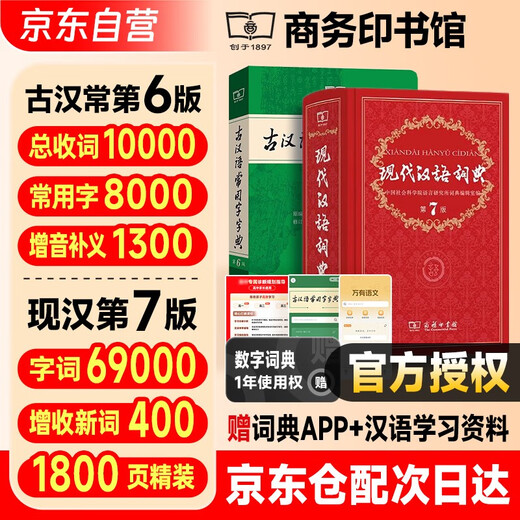 现代汉语词典第7版+古汉语常用字字典第6版 商务印书馆2025年最新版学生工具书现汉7古汉常6 可搭配购买新华字典牛津高阶英汉双解词典第10版古代汉语词典第3版