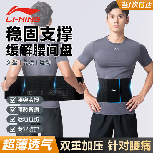 Li Ning protective belt sports fitness lumbar disc herniation psoas muscle strain men and women sedentary running basketball deadlift waistband