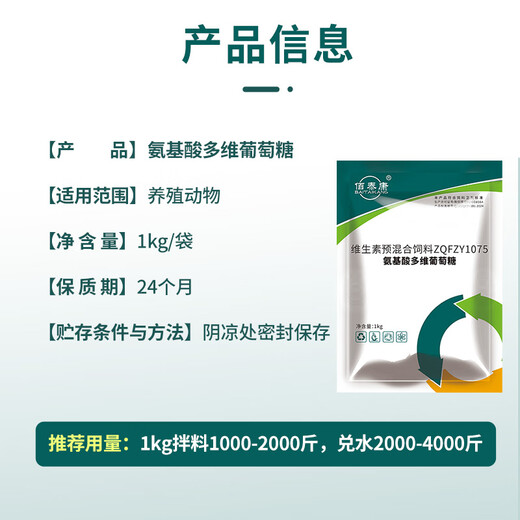Bai Taikang Amino Acid Multidimensional Glucose Powder Veterinary Pig, Beef, Sheep, Chicken, Duck, Goose and Rabbit Anti-Stress Feed Additive for Aquaculture 5 Bags