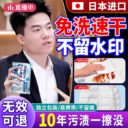 ZHANJIE Japan imported down jacket cleaning wipes clothing stain-free washable powerful oil stain artifact cleaning and dry cleaning agent 10 packs Japan imported down jacket cleaning wipes