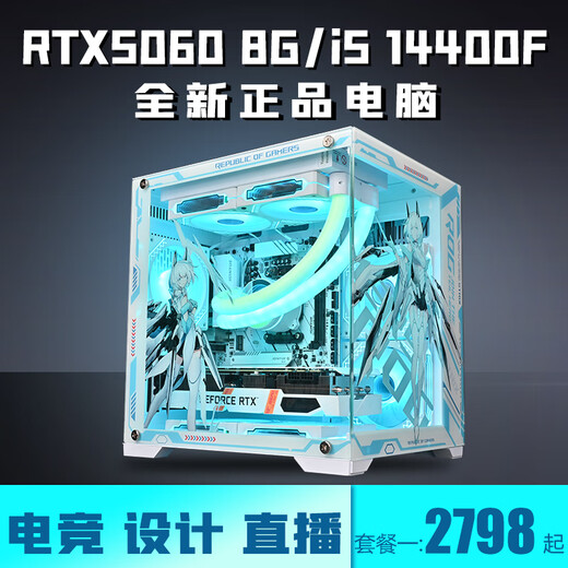 Colorful RTX5060Ti/RTX5060/5050 independent graphics + Intel 14th generation Core i5 14400F e-sports console game live broadcast designer assembly machine Internet cafe anchor computer Configuration 2 | i5 12400F + RTX3050