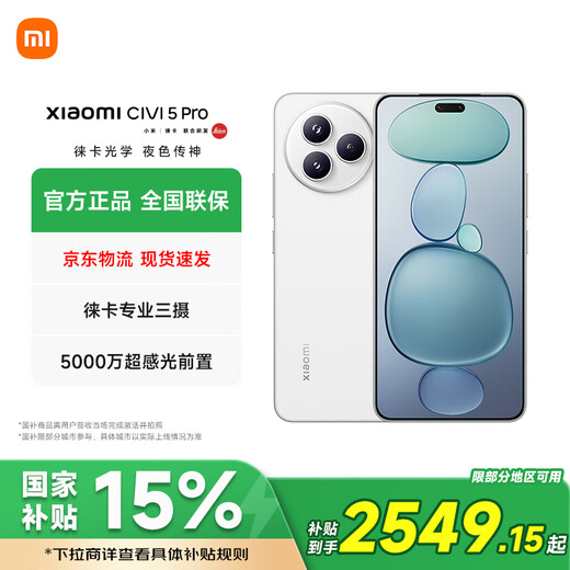 小米Xiaomi Civi 5 Pro【国家补贴】5G智能拍照手机 5000万超感光前置自拍 徕卡光学 白色 12GB+256GB 官方标配