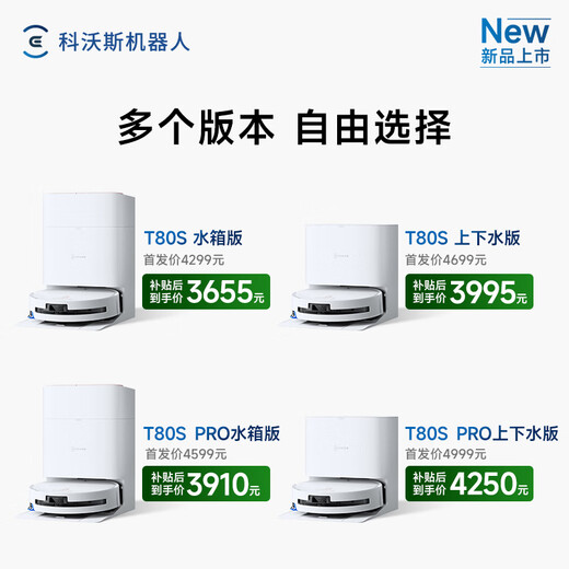 Ecovacs T80S sweeping robot national subsidy guaranteed price service floor washing machine sweeping and mopping integrated automatic cleaning fully automatic upper and lower washing and mopping integrated drum live washing government subsidy T80S water tank version