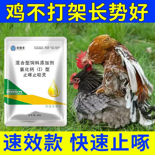 Veterinary anti-pecking and biting spirit, egg-pecking, feather-pecking and anal medicine, chicken, duck, goose, pica, cartilage, soft-shell egg feed additive, 10 bags