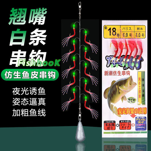 Xionghuo bionic string hook, cocked mouth, white strip fishing group, Luya fish skin set, sequin hook, sea fishing bait, string fishing, anti-tangle shrimp skin, 5 pairs, 6 hooks, red leather string hook + 10g lead pendant, No. 5