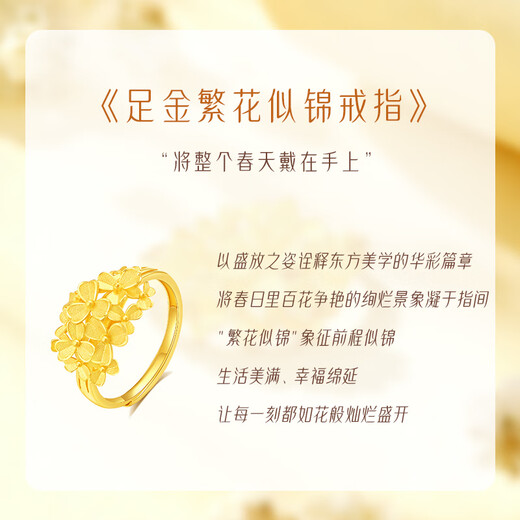 China Gold (CHINA GOLD) Blossoming Gold Ring Women's Pure Gold Embroidery Ball Open Ring Birthday Gift for Girlfriend and Wife Gold Weight Approximately 4.9g Pure Gold Ring