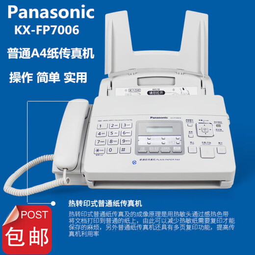 Universal ordinary A4 paper fax machine automatically receives office home phone copy and fax multi-function all-in-one machine Panasonic regular version with full Chinese display