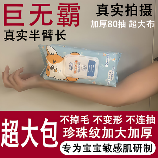 Double Big Mac baby wipes family pack extra large special hand and mouth baby big bag student wet wipes Big Mac extra large bag 80 cigarettes * 1 package