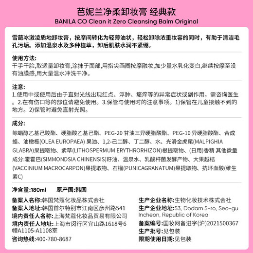 Banila co zero makeup remover balm small powder jar 180ml soft deep cleansing remover for face