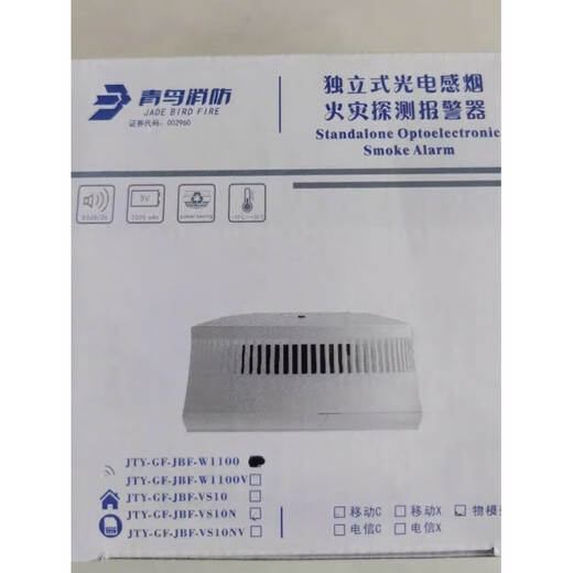 Beida Jade Bird Jty-Gf-Jbf-W1100 independent photoelectric sensor smoke fire detection alarm wireless smoke sensor Jade Bird JTY-GF-JBF-W1100_wireless smoke sensor