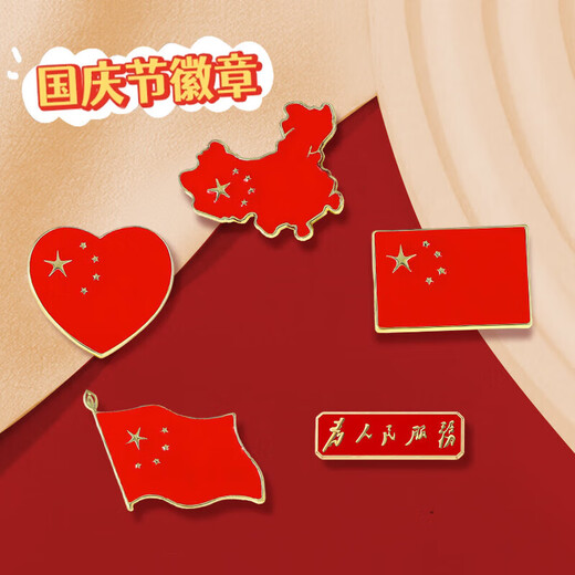 National Day Chinese Style Metal Commemorative Badge Patriotic Text Series Brooch Red Sun Tiananmen Backpack Ornament Patriotic Badge Flag-1