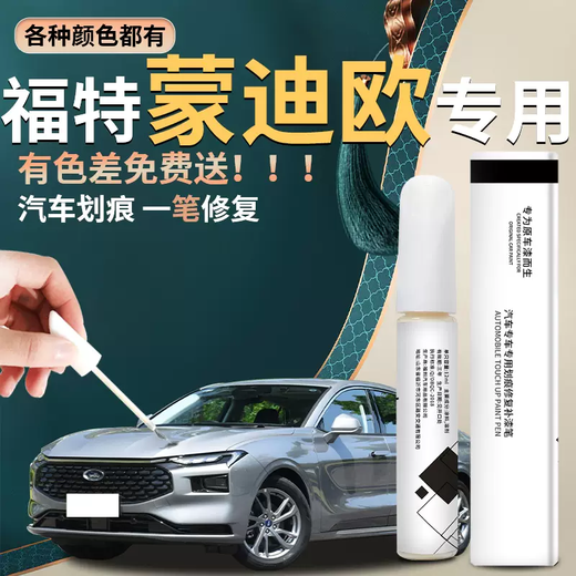 Yusenyi is suitable for Ford new Mondeo touch-up pen Pearl White Neon Gray car original car paint scratch repair Mondeo Tanzanite Blue touch-up pen + scratch wax + matte paper