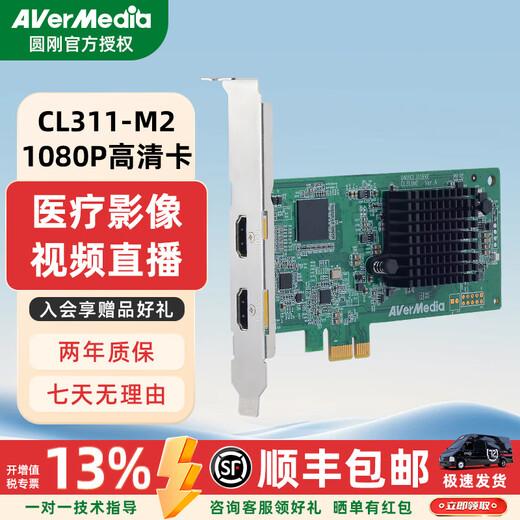 AVerMedia CL311-M2 HD capture card 1080P60Hz SLR camera video conference live broadcast medical color B-ultrasound endoscope image workstation dedicated HDMI/S terminal standard definition AVerMedia CL311-M2 capture card + HDMI cable SF Express