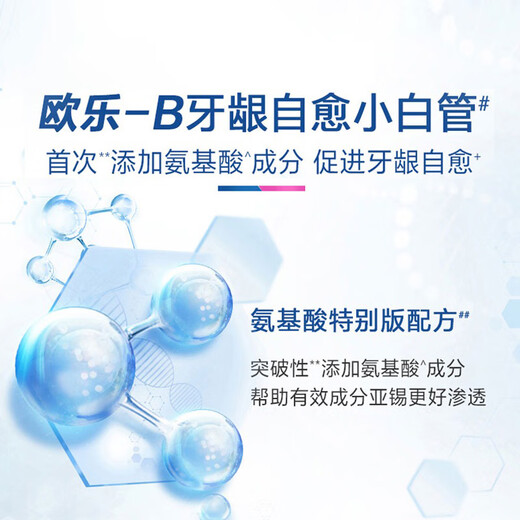 Ole B's hot list amino acid toothpaste gingival special protection promotes self-healing of gingival fluoride-containing gingival protection 90gOCC