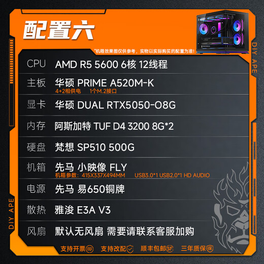 DIY APE installation ape ASUS 5050 host 14600KF/9600X E-sports mainstream game 3A live broadcast assembly computer DIY sea view room design rendering desktop complete machine 6 R5 5600+RTX5050| D4