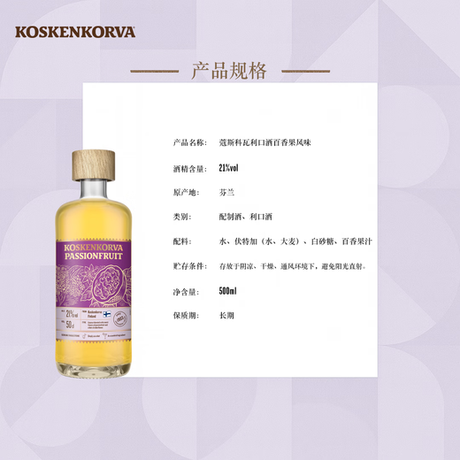 KOSKENKORVA liqueur, liqueur, original bottle imported from Finland, wine base, 21 degrees 500mL/1 bottle, passion fruit flavor