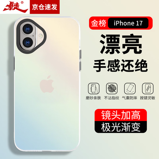 Runaway Hot-selling TOP Suitable for iPhone 17 mobile phone case iPhone 17 protective cover Silicone soft edge simple semi-transparent all-inclusive anti-fall laser gradient high-end frosted hard case