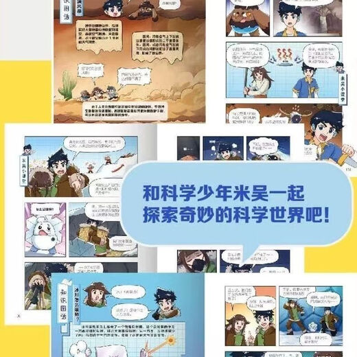 Mi Wu Science Comics Wonderful Everything Chapter 234567 Volume 12124 Volume Full Series SS Volume 3 Volume 9-12