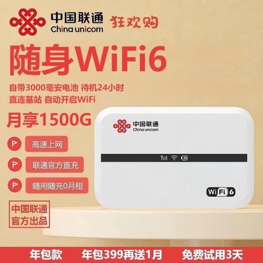 China Unicom Portable WiFi6 Wireless WiFi6 Battery Model Directly Connected to the Base Station MiFi Wireless Broadband TypeC Charging 3000MA Battery National General Traffic Free Trial Annual Package Annual Package 399 Plus January Free Trial 3 Days