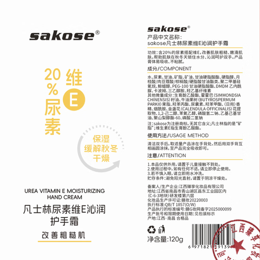 Sakose Vaseline 20% Urea Vitamin E Hand Cream 120g Autumn and Winter Highly Moisturizing, Non-greasy, Anti-Drying, Improves Rough Hands